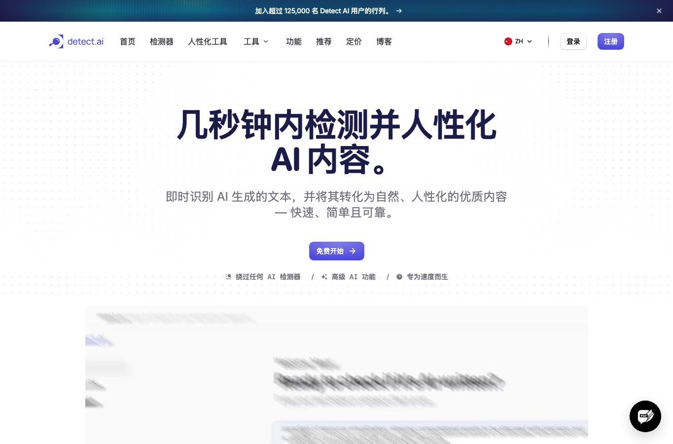 Домашняя страница Detect.ai для рабочих процессов обнаружения ИИ